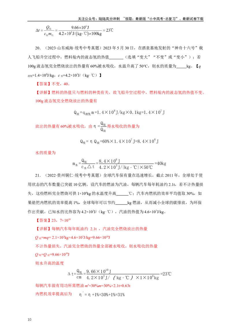 专题13内能和内能的利用（真题训练）-2024物理中考一轮复习精品资料（解析版）_02中考总复习（2026版更新中）_04-物理-中考总复习_2024年中考复习资料_一轮复习_配套练习