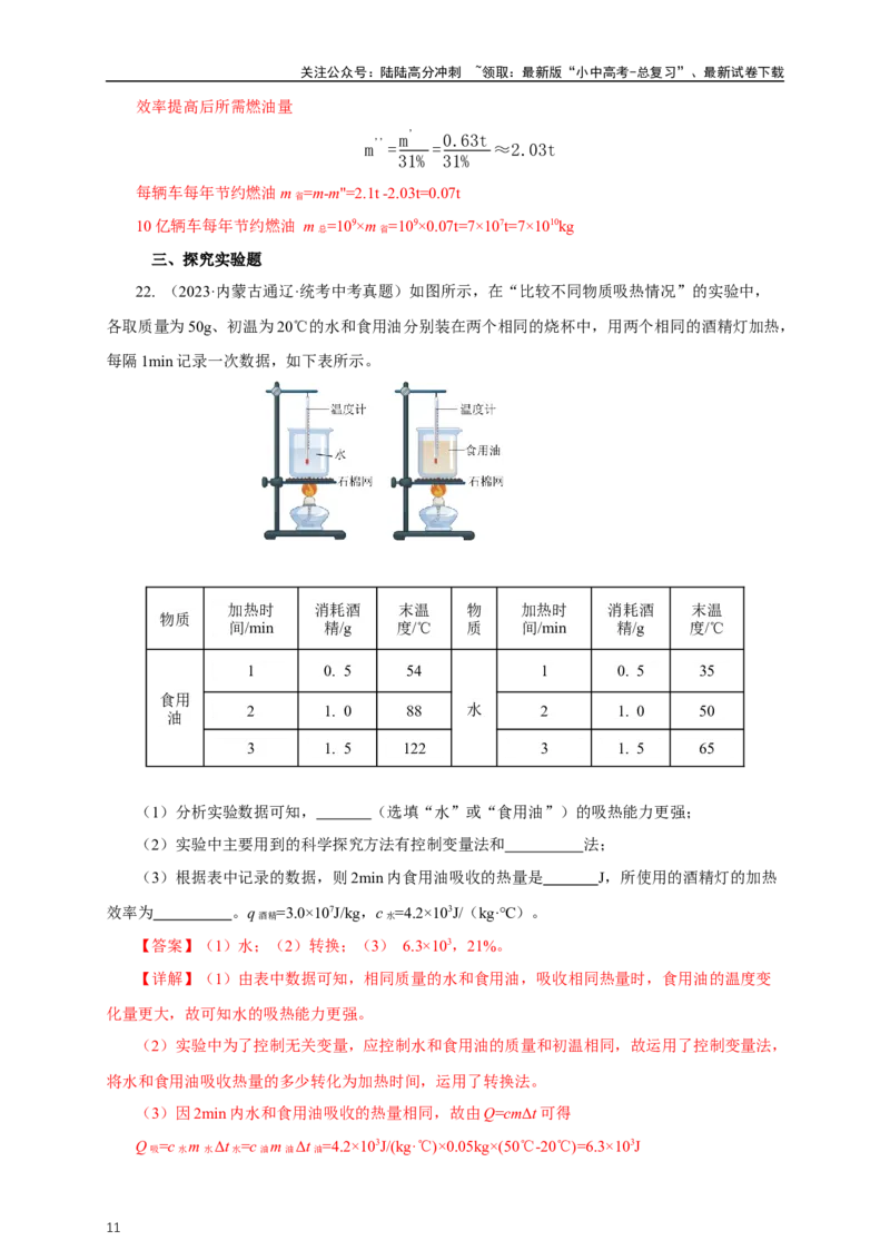 专题13内能和内能的利用（真题训练）-2024物理中考一轮复习精品资料（解析版）_02中考总复习（2026版更新中）_04-物理-中考总复习_2024年中考复习资料_一轮复习_配套练习
