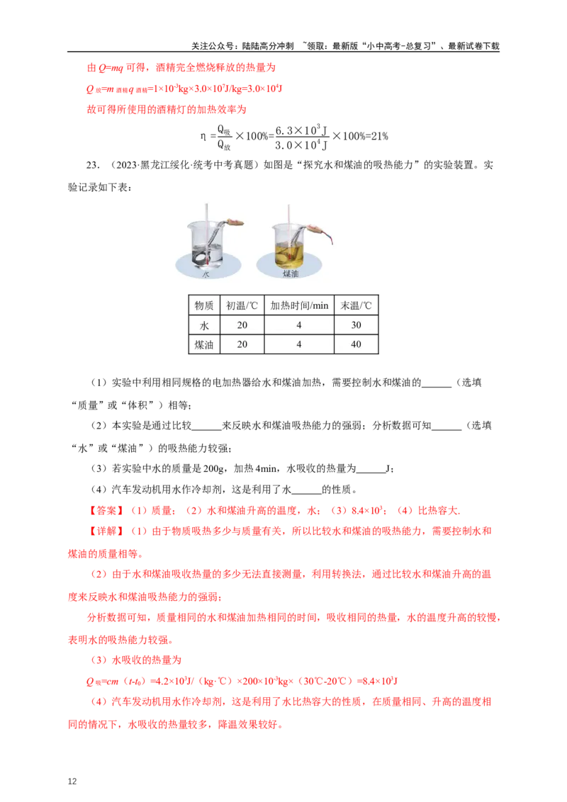 专题13内能和内能的利用（真题训练）-2024物理中考一轮复习精品资料（解析版）_02中考总复习（2026版更新中）_04-物理-中考总复习_2024年中考复习资料_一轮复习_配套练习