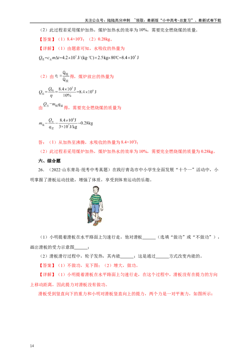 专题13内能和内能的利用（真题训练）-2024物理中考一轮复习精品资料（解析版）_02中考总复习（2026版更新中）_04-物理-中考总复习_2024年中考复习资料_一轮复习_配套练习