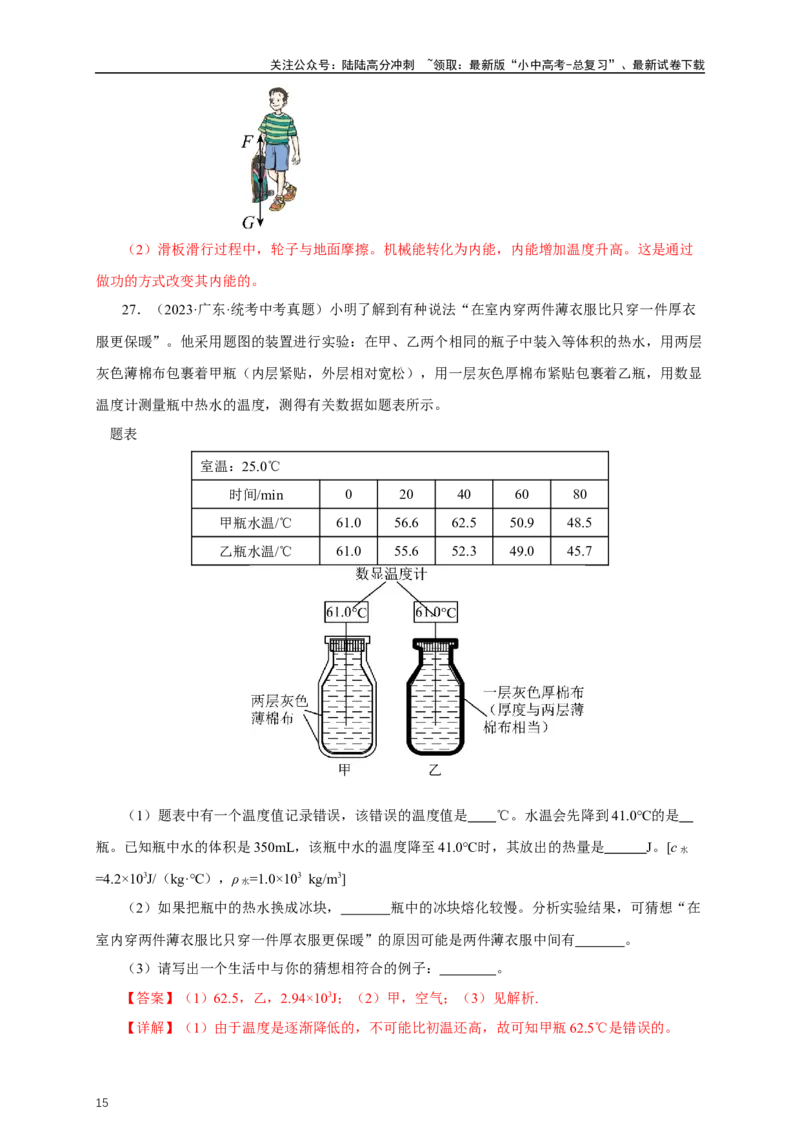 专题13内能和内能的利用（真题训练）-2024物理中考一轮复习精品资料（解析版）_02中考总复习（2026版更新中）_04-物理-中考总复习_2024年中考复习资料_一轮复习_配套练习