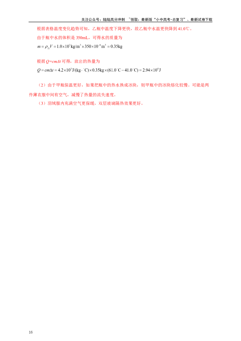 专题13内能和内能的利用（真题训练）-2024物理中考一轮复习精品资料（解析版）_02中考总复习（2026版更新中）_04-物理-中考总复习_2024年中考复习资料_一轮复习_配套练习