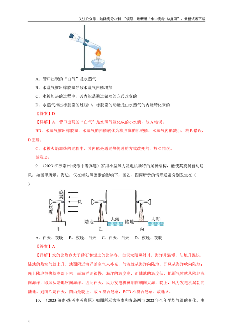 专题13内能和内能的利用（真题训练）-2024物理中考一轮复习精品资料（解析版）_02中考总复习（2026版更新中）_04-物理-中考总复习_2024年中考复习资料_一轮复习_配套练习