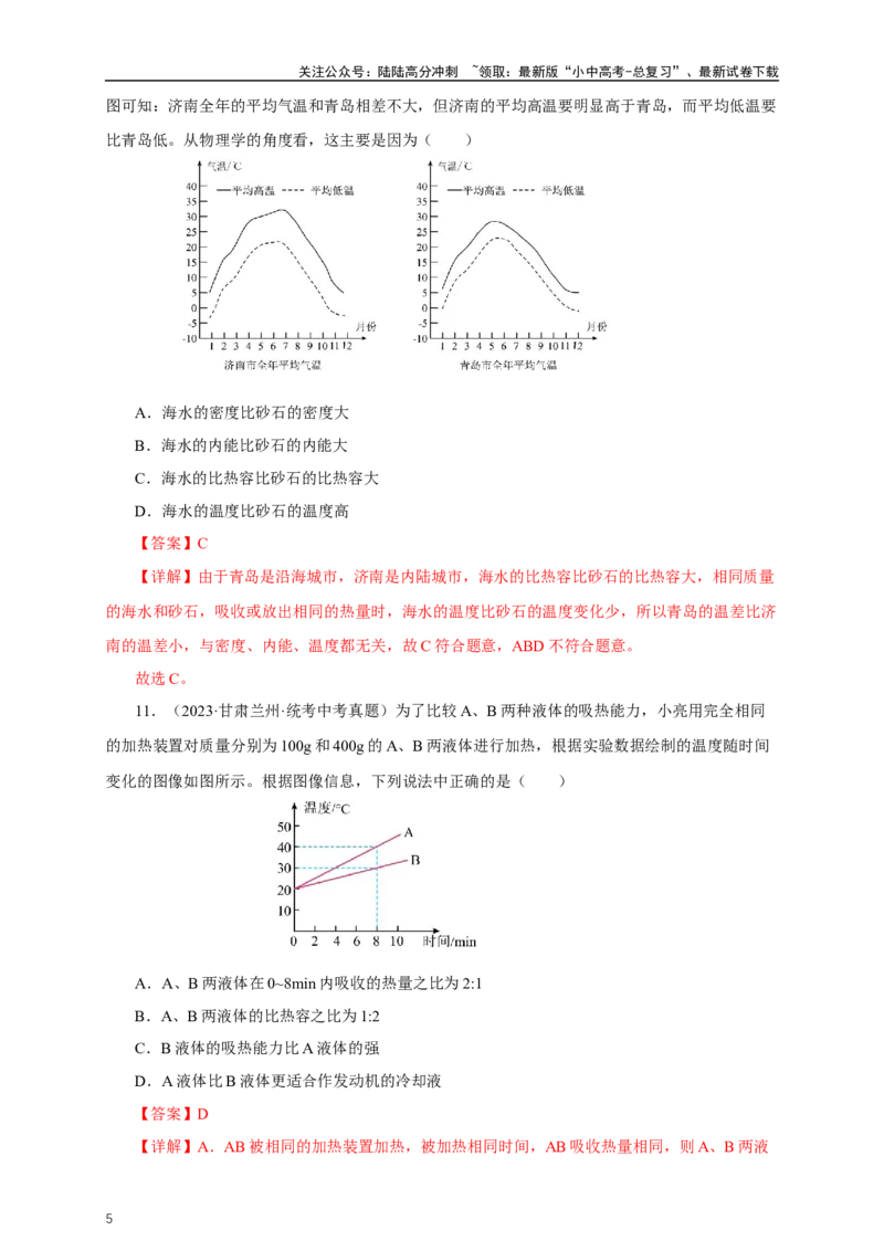 专题13内能和内能的利用（真题训练）-2024物理中考一轮复习精品资料（解析版）_02中考总复习（2026版更新中）_04-物理-中考总复习_2024年中考复习资料_一轮复习_配套练习