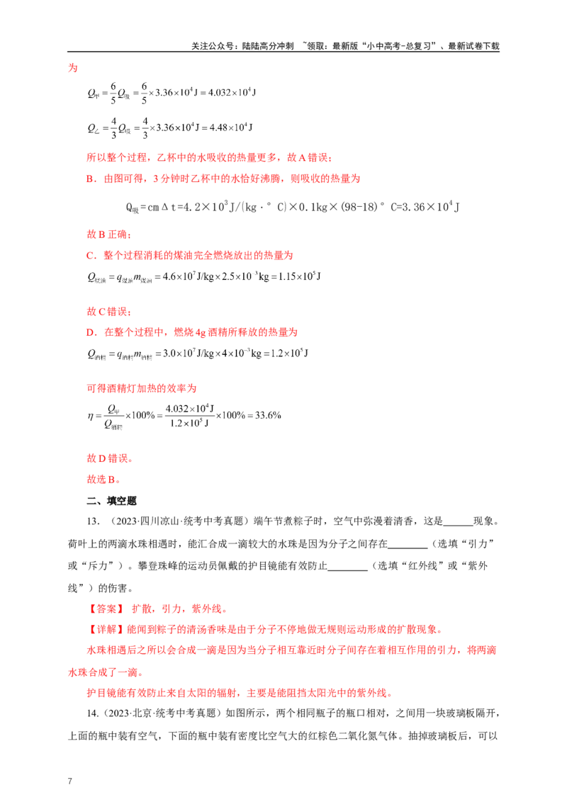 专题13内能和内能的利用（真题训练）-2024物理中考一轮复习精品资料（解析版）_02中考总复习（2026版更新中）_04-物理-中考总复习_2024年中考复习资料_一轮复习_配套练习