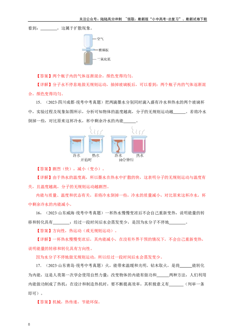 专题13内能和内能的利用（真题训练）-2024物理中考一轮复习精品资料（解析版）_02中考总复习（2026版更新中）_04-物理-中考总复习_2024年中考复习资料_一轮复习_配套练习