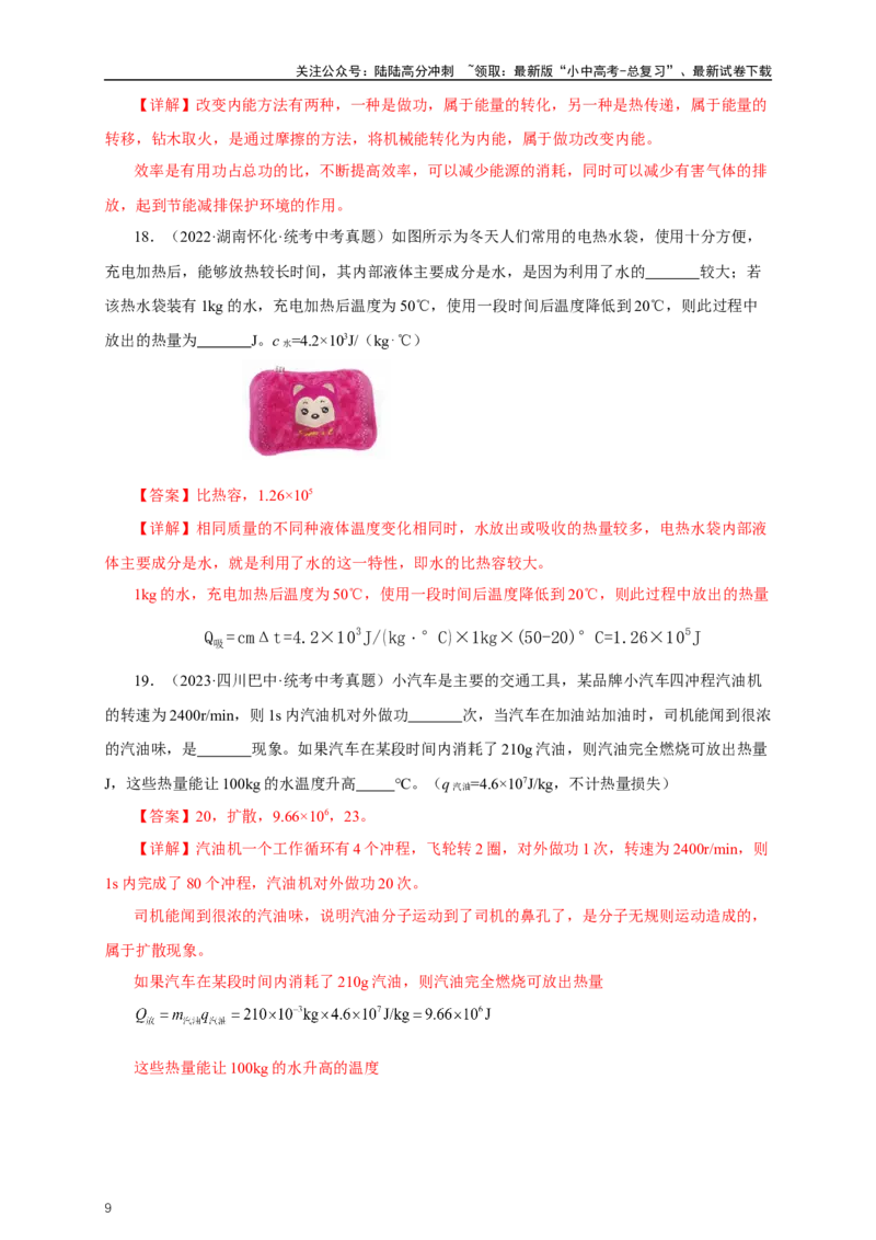 专题13内能和内能的利用（真题训练）-2024物理中考一轮复习精品资料（解析版）_02中考总复习（2026版更新中）_04-物理-中考总复习_2024年中考复习资料_一轮复习_配套练习