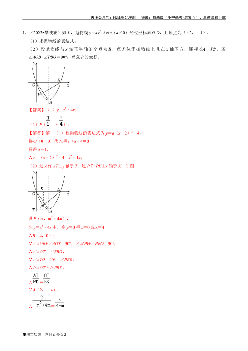 专题13二次函数的应用的核心知识点精讲（讲义）-备战2024年中考数学一轮复习考点帮（全国通用）（解析版）_02中考总复习（2026版更新中）_02-数学-中考总复习_2024年中考复习资料_讲义