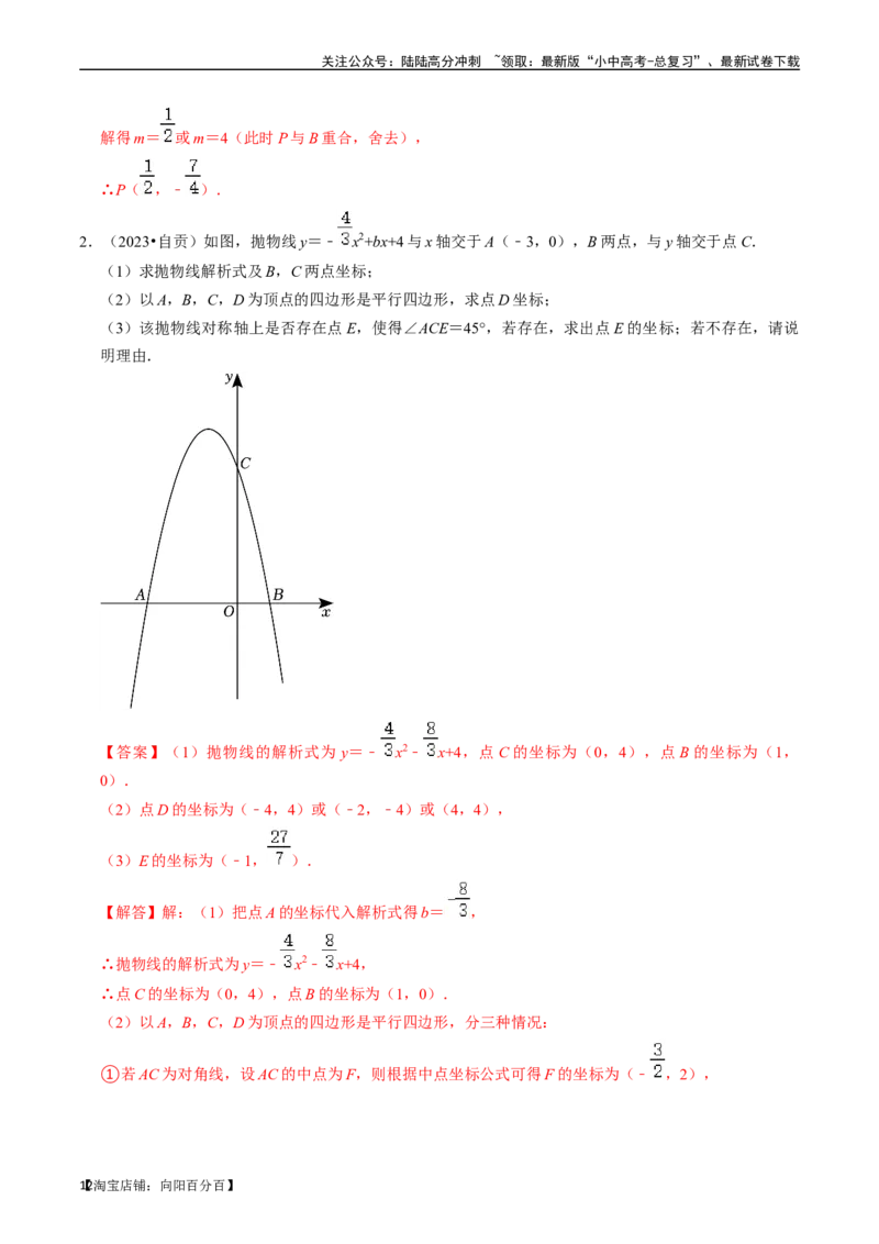 专题13二次函数的应用的核心知识点精讲（讲义）-备战2024年中考数学一轮复习考点帮（全国通用）（解析版）_02中考总复习（2026版更新中）_02-数学-中考总复习_2024年中考复习资料_讲义