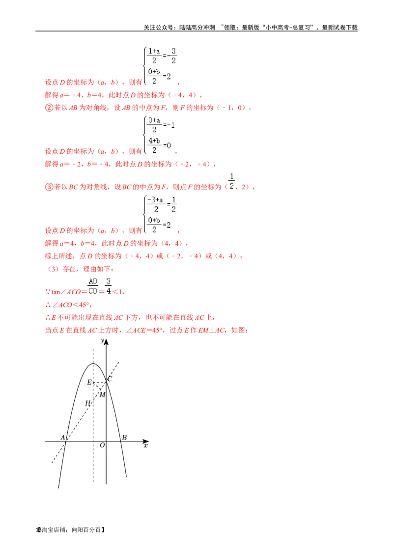 专题13二次函数的应用的核心知识点精讲（讲义）-备战2024年中考数学一轮复习考点帮（全国通用）（解析版）_02中考总复习（2026版更新中）_02-数学-中考总复习_2024年中考复习资料_讲义