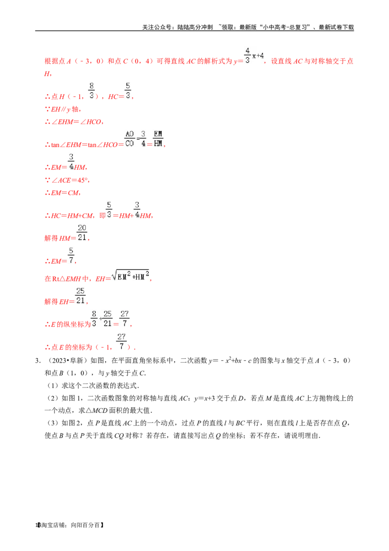 专题13二次函数的应用的核心知识点精讲（讲义）-备战2024年中考数学一轮复习考点帮（全国通用）（解析版）_02中考总复习（2026版更新中）_02-数学-中考总复习_2024年中考复习资料_讲义