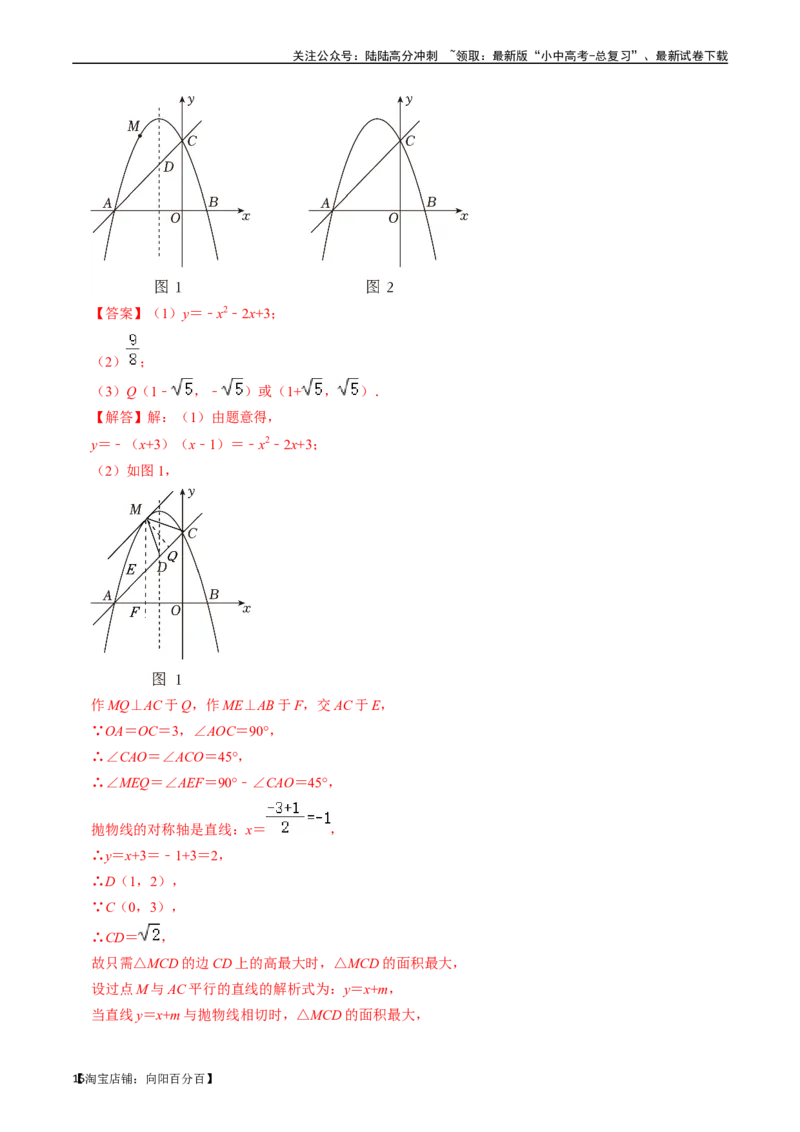 专题13二次函数的应用的核心知识点精讲（讲义）-备战2024年中考数学一轮复习考点帮（全国通用）（解析版）_02中考总复习（2026版更新中）_02-数学-中考总复习_2024年中考复习资料_讲义