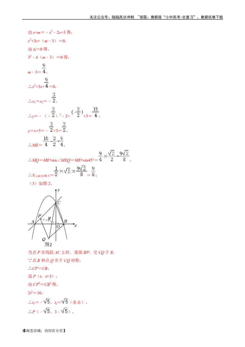专题13二次函数的应用的核心知识点精讲（讲义）-备战2024年中考数学一轮复习考点帮（全国通用）（解析版）_02中考总复习（2026版更新中）_02-数学-中考总复习_2024年中考复习资料_讲义