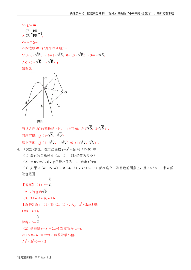 专题13二次函数的应用的核心知识点精讲（讲义）-备战2024年中考数学一轮复习考点帮（全国通用）（解析版）_02中考总复习（2026版更新中）_02-数学-中考总复习_2024年中考复习资料_讲义