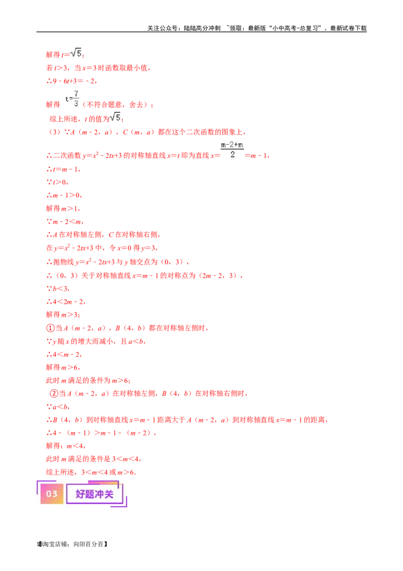 专题13二次函数的应用的核心知识点精讲（讲义）-备战2024年中考数学一轮复习考点帮（全国通用）（解析版）_02中考总复习（2026版更新中）_02-数学-中考总复习_2024年中考复习资料_讲义