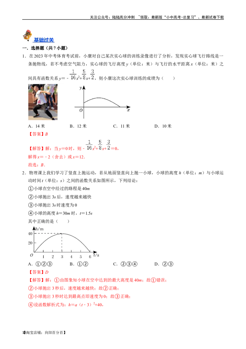 专题13二次函数的应用的核心知识点精讲（讲义）-备战2024年中考数学一轮复习考点帮（全国通用）（解析版）_02中考总复习（2026版更新中）_02-数学-中考总复习_2024年中考复习资料_讲义