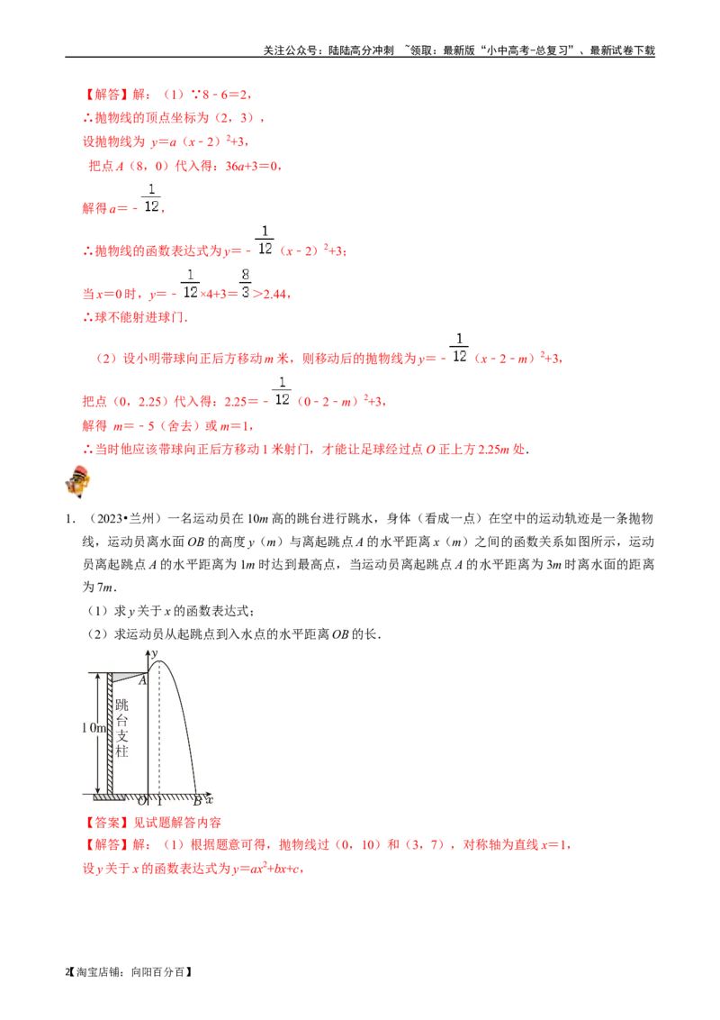 专题13二次函数的应用的核心知识点精讲（讲义）-备战2024年中考数学一轮复习考点帮（全国通用）（解析版）_02中考总复习（2026版更新中）_02-数学-中考总复习_2024年中考复习资料_讲义