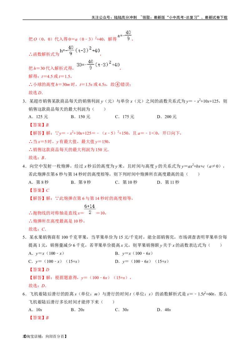 专题13二次函数的应用的核心知识点精讲（讲义）-备战2024年中考数学一轮复习考点帮（全国通用）（解析版）_02中考总复习（2026版更新中）_02-数学-中考总复习_2024年中考复习资料_讲义