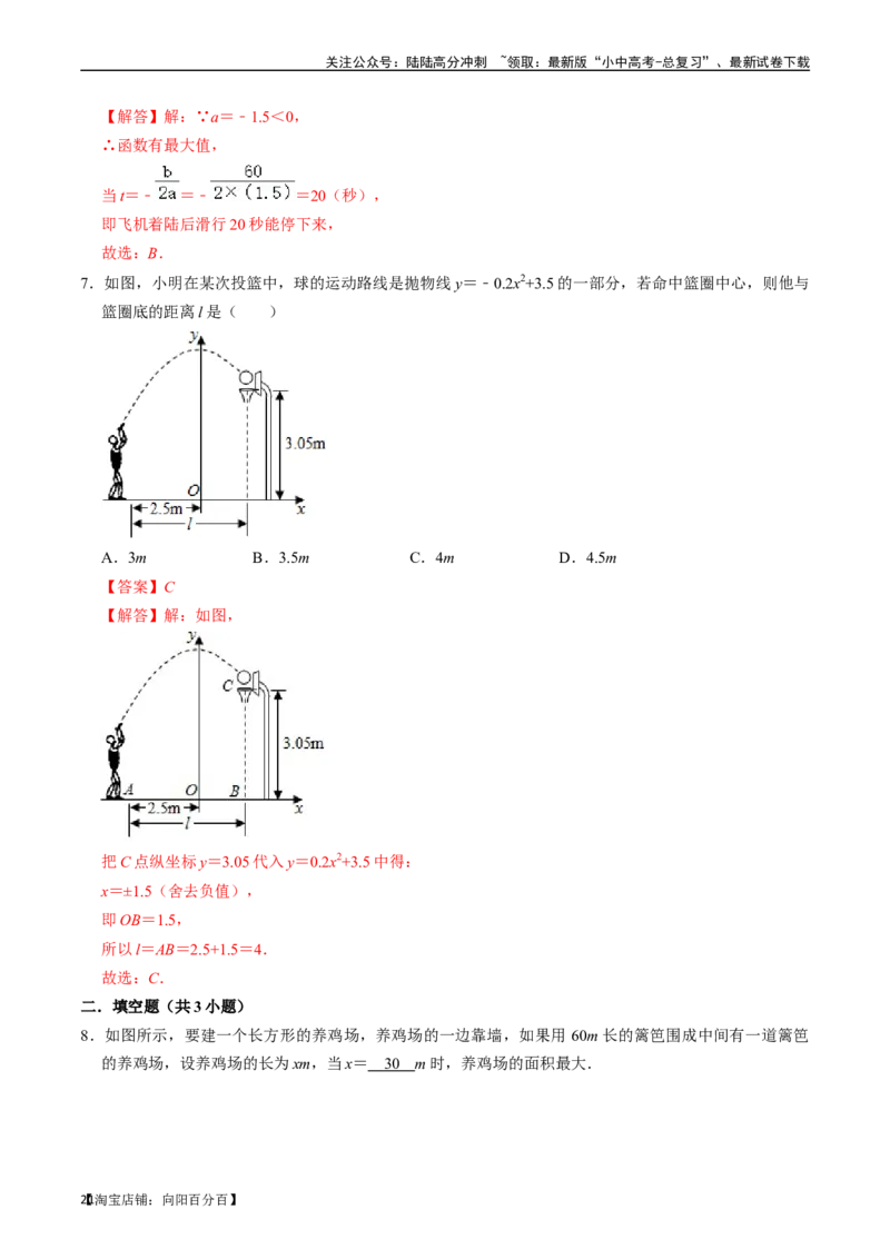 专题13二次函数的应用的核心知识点精讲（讲义）-备战2024年中考数学一轮复习考点帮（全国通用）（解析版）_02中考总复习（2026版更新中）_02-数学-中考总复习_2024年中考复习资料_讲义