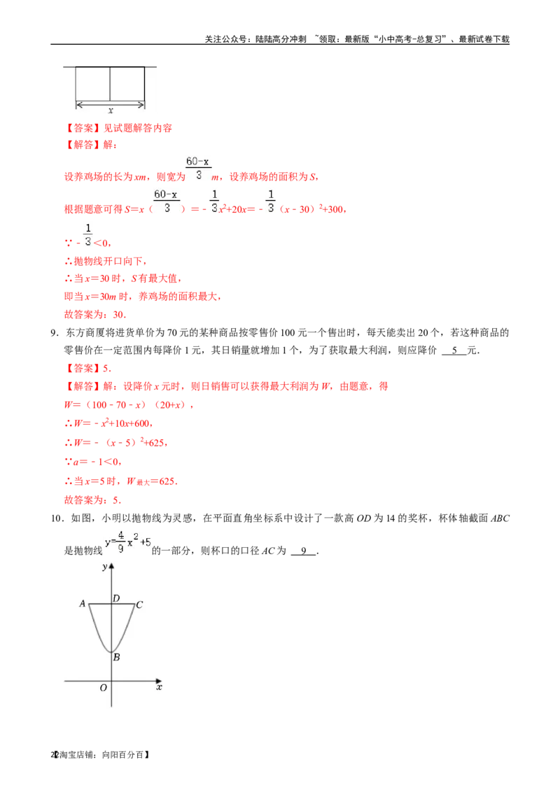 专题13二次函数的应用的核心知识点精讲（讲义）-备战2024年中考数学一轮复习考点帮（全国通用）（解析版）_02中考总复习（2026版更新中）_02-数学-中考总复习_2024年中考复习资料_讲义