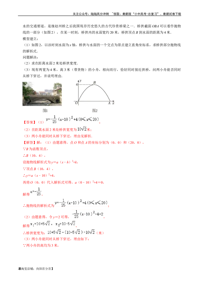 专题13二次函数的应用的核心知识点精讲（讲义）-备战2024年中考数学一轮复习考点帮（全国通用）（解析版）_02中考总复习（2026版更新中）_02-数学-中考总复习_2024年中考复习资料_讲义