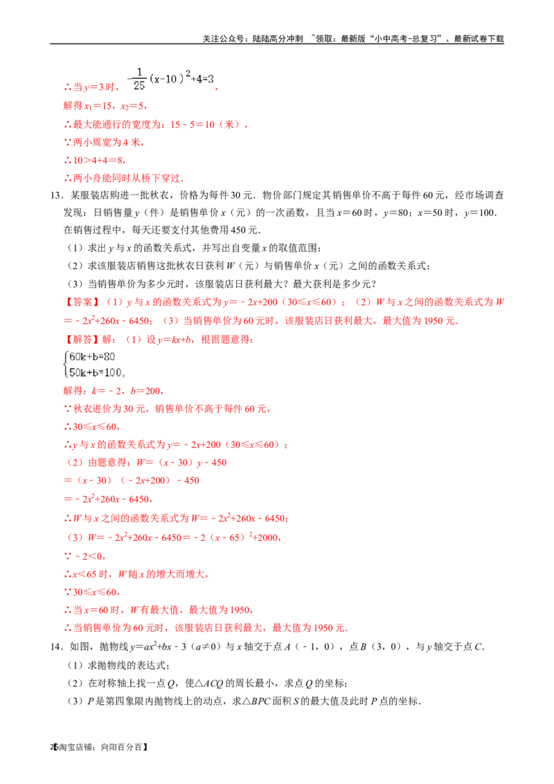 专题13二次函数的应用的核心知识点精讲（讲义）-备战2024年中考数学一轮复习考点帮（全国通用）（解析版）_02中考总复习（2026版更新中）_02-数学-中考总复习_2024年中考复习资料_讲义