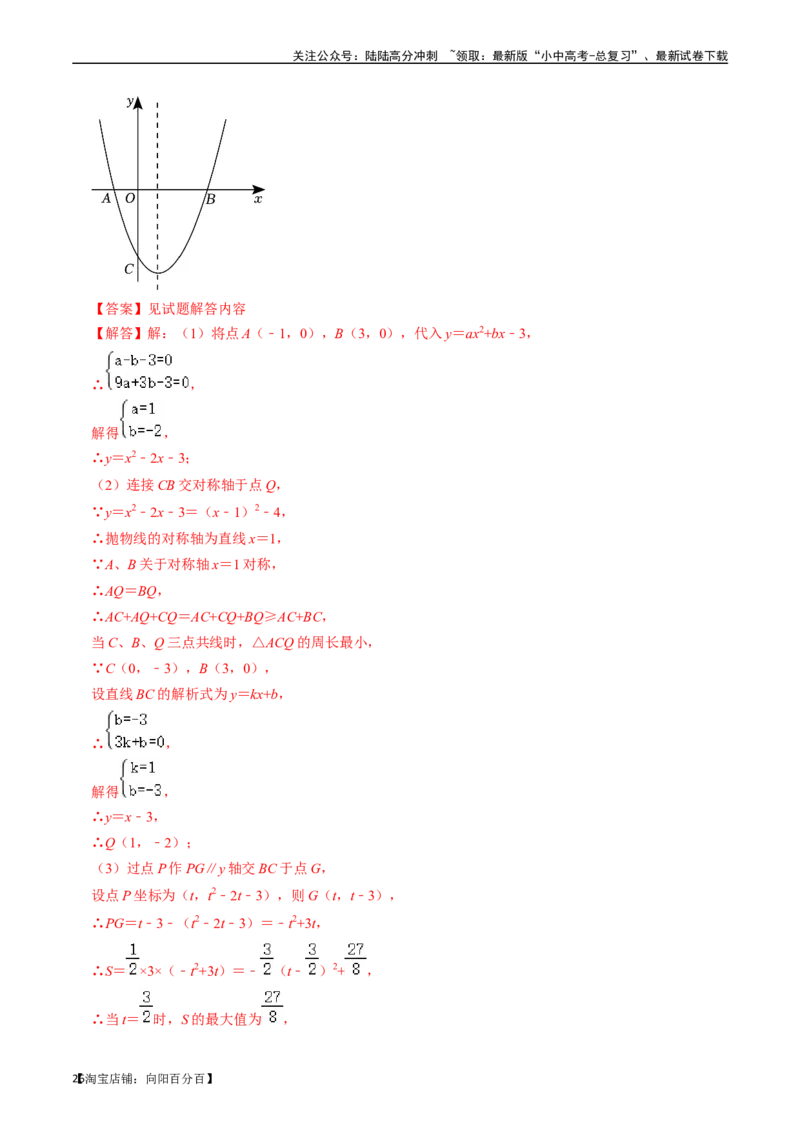 专题13二次函数的应用的核心知识点精讲（讲义）-备战2024年中考数学一轮复习考点帮（全国通用）（解析版）_02中考总复习（2026版更新中）_02-数学-中考总复习_2024年中考复习资料_讲义