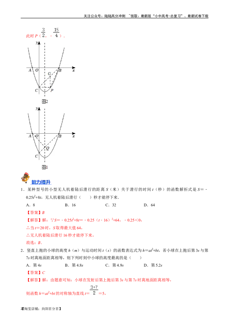 专题13二次函数的应用的核心知识点精讲（讲义）-备战2024年中考数学一轮复习考点帮（全国通用）（解析版）_02中考总复习（2026版更新中）_02-数学-中考总复习_2024年中考复习资料_讲义