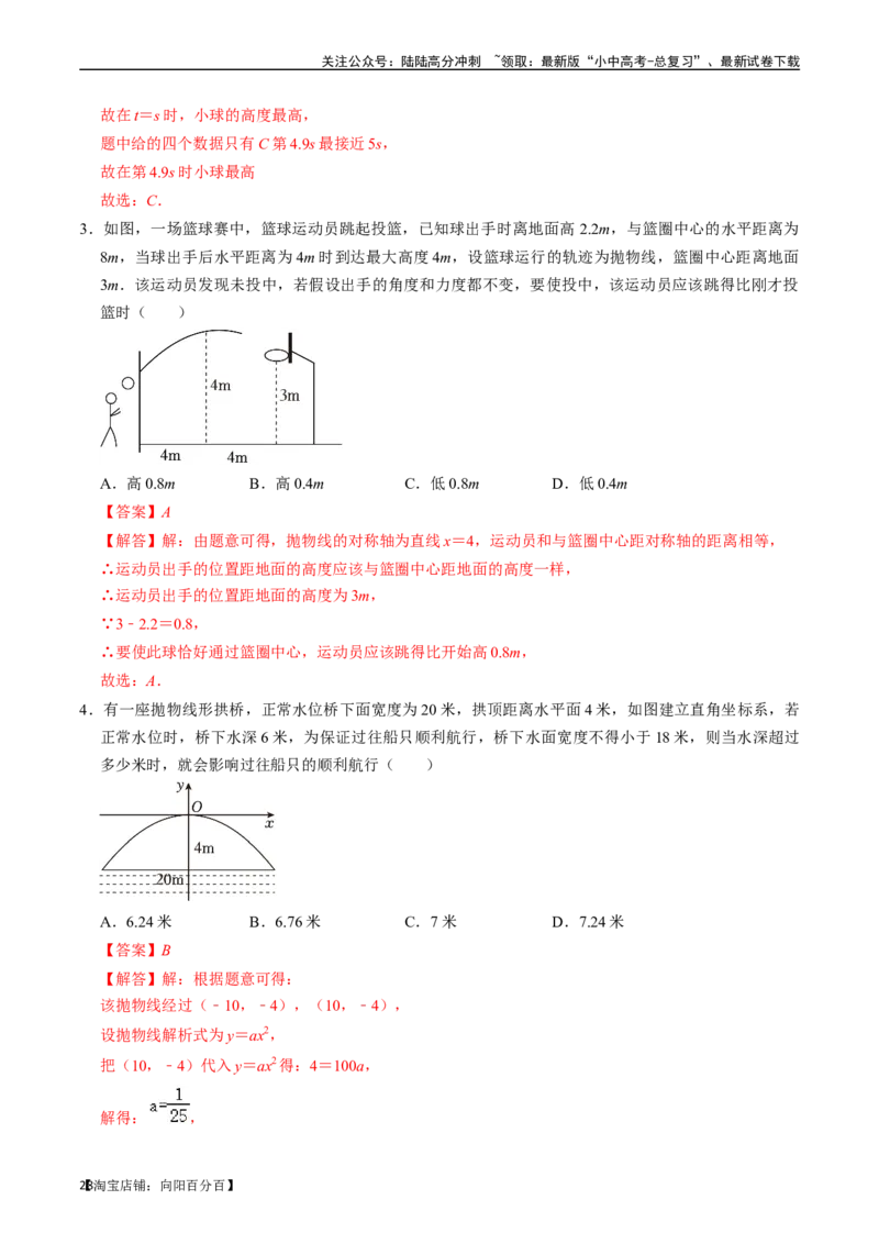 专题13二次函数的应用的核心知识点精讲（讲义）-备战2024年中考数学一轮复习考点帮（全国通用）（解析版）_02中考总复习（2026版更新中）_02-数学-中考总复习_2024年中考复习资料_讲义