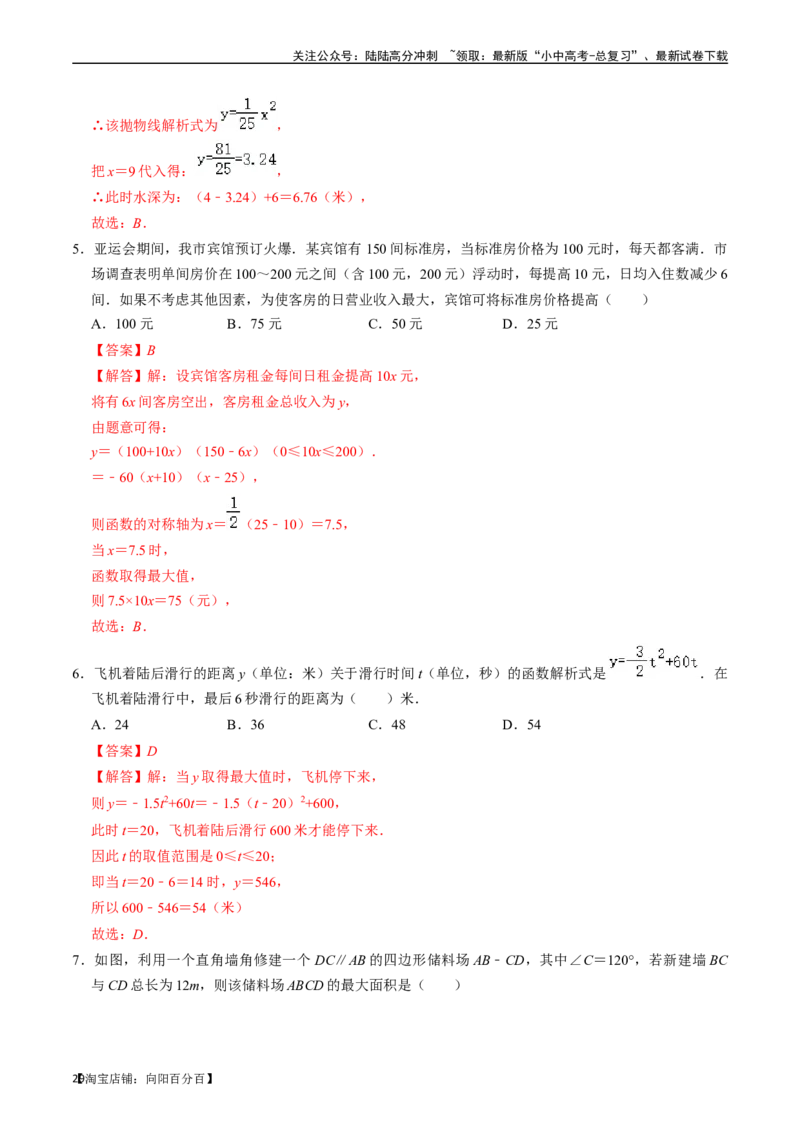 专题13二次函数的应用的核心知识点精讲（讲义）-备战2024年中考数学一轮复习考点帮（全国通用）（解析版）_02中考总复习（2026版更新中）_02-数学-中考总复习_2024年中考复习资料_讲义
