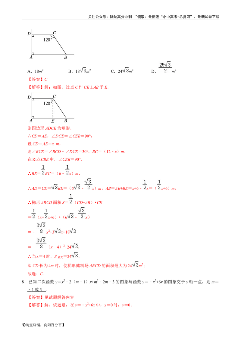 专题13二次函数的应用的核心知识点精讲（讲义）-备战2024年中考数学一轮复习考点帮（全国通用）（解析版）_02中考总复习（2026版更新中）_02-数学-中考总复习_2024年中考复习资料_讲义