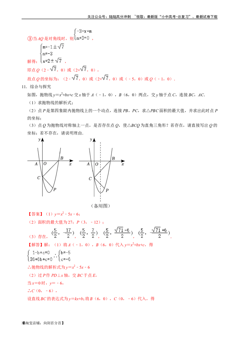 专题13二次函数的应用的核心知识点精讲（讲义）-备战2024年中考数学一轮复习考点帮（全国通用）（解析版）_02中考总复习（2026版更新中）_02-数学-中考总复习_2024年中考复习资料_讲义
