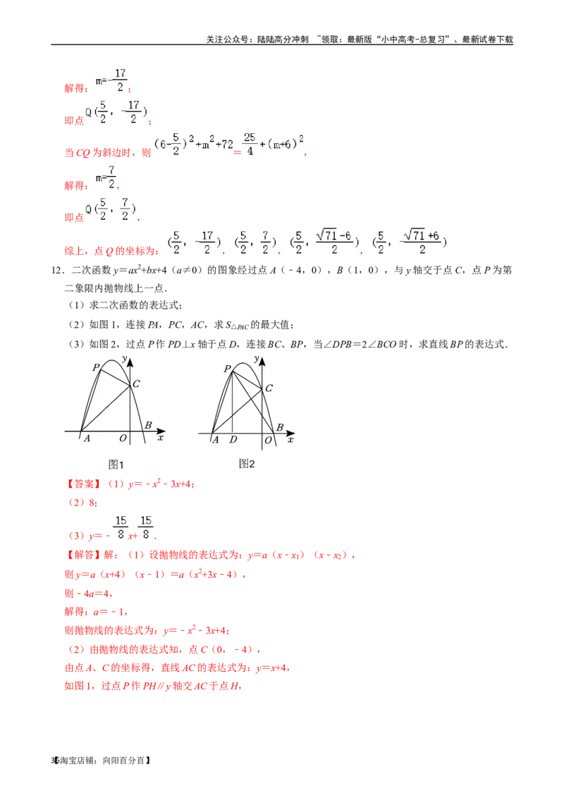 专题13二次函数的应用的核心知识点精讲（讲义）-备战2024年中考数学一轮复习考点帮（全国通用）（解析版）_02中考总复习（2026版更新中）_02-数学-中考总复习_2024年中考复习资料_讲义