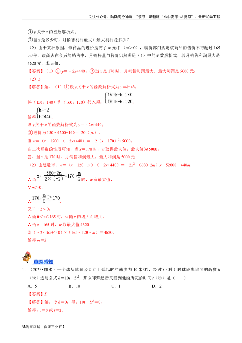 专题13二次函数的应用的核心知识点精讲（讲义）-备战2024年中考数学一轮复习考点帮（全国通用）（解析版）_02中考总复习（2026版更新中）_02-数学-中考总复习_2024年中考复习资料_讲义