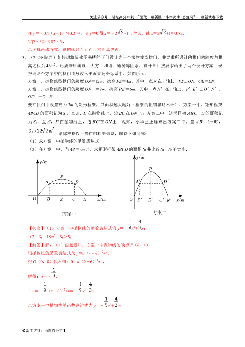 专题13二次函数的应用的核心知识点精讲（讲义）-备战2024年中考数学一轮复习考点帮（全国通用）（解析版）_02中考总复习（2026版更新中）_02-数学-中考总复习_2024年中考复习资料_讲义