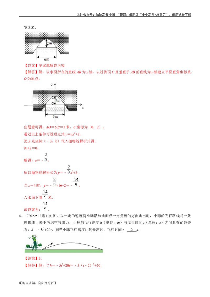 专题13二次函数的应用的核心知识点精讲（讲义）-备战2024年中考数学一轮复习考点帮（全国通用）（解析版）_02中考总复习（2026版更新中）_02-数学-中考总复习_2024年中考复习资料_讲义