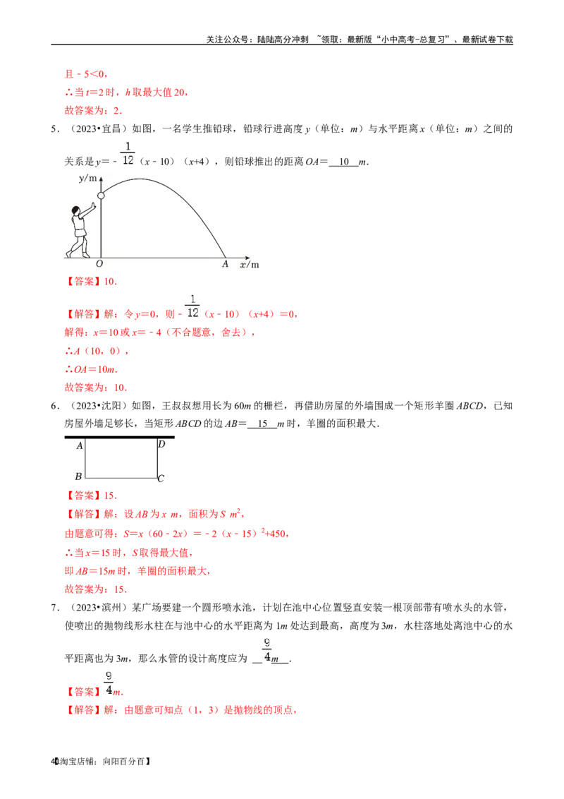 专题13二次函数的应用的核心知识点精讲（讲义）-备战2024年中考数学一轮复习考点帮（全国通用）（解析版）_02中考总复习（2026版更新中）_02-数学-中考总复习_2024年中考复习资料_讲义