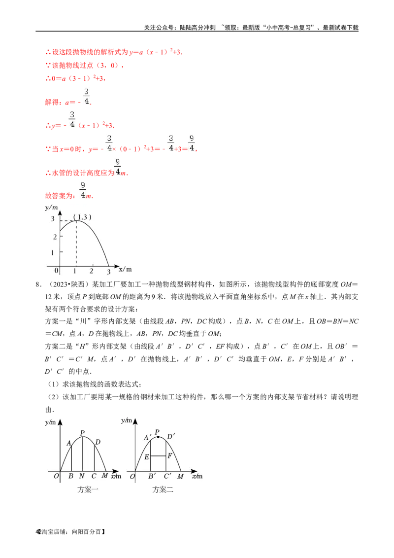 专题13二次函数的应用的核心知识点精讲（讲义）-备战2024年中考数学一轮复习考点帮（全国通用）（解析版）_02中考总复习（2026版更新中）_02-数学-中考总复习_2024年中考复习资料_讲义
