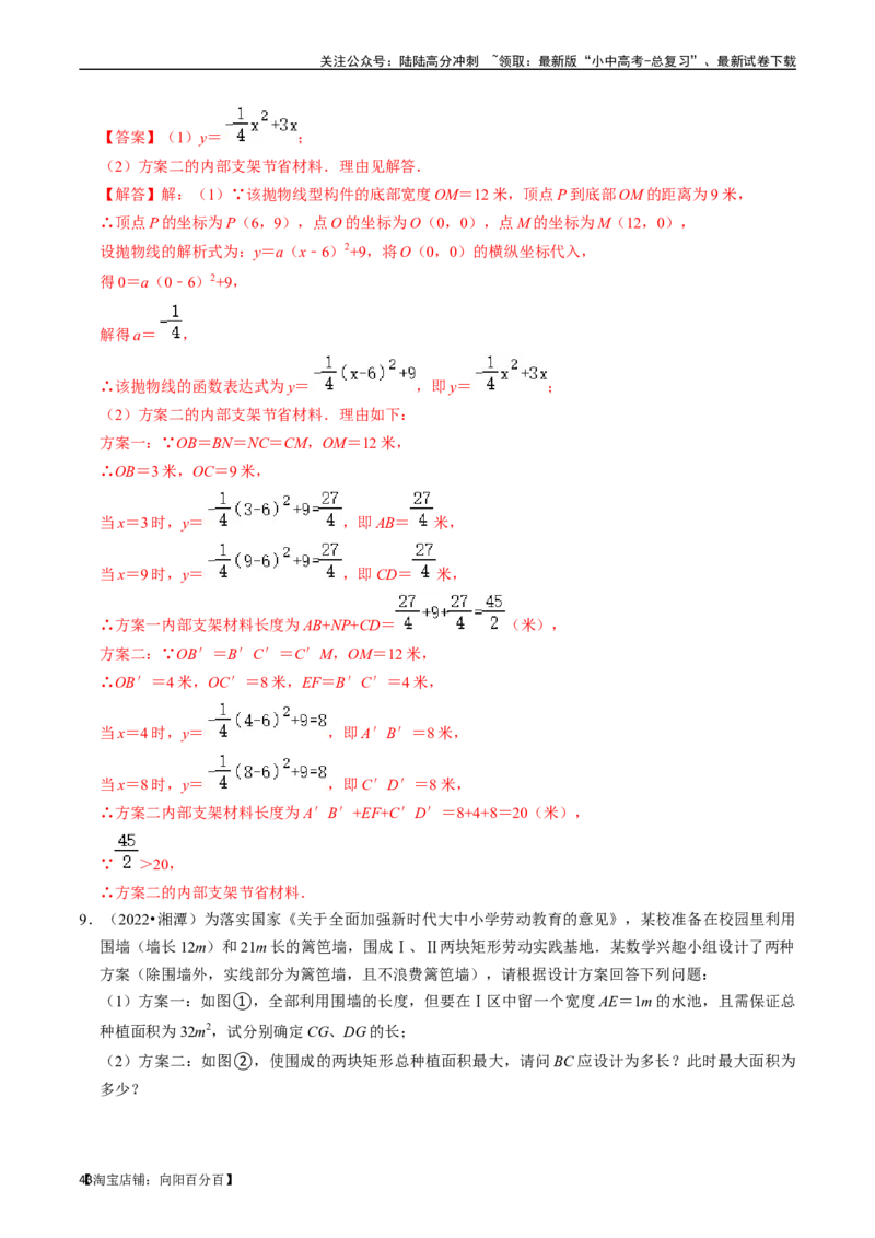 专题13二次函数的应用的核心知识点精讲（讲义）-备战2024年中考数学一轮复习考点帮（全国通用）（解析版）_02中考总复习（2026版更新中）_02-数学-中考总复习_2024年中考复习资料_讲义