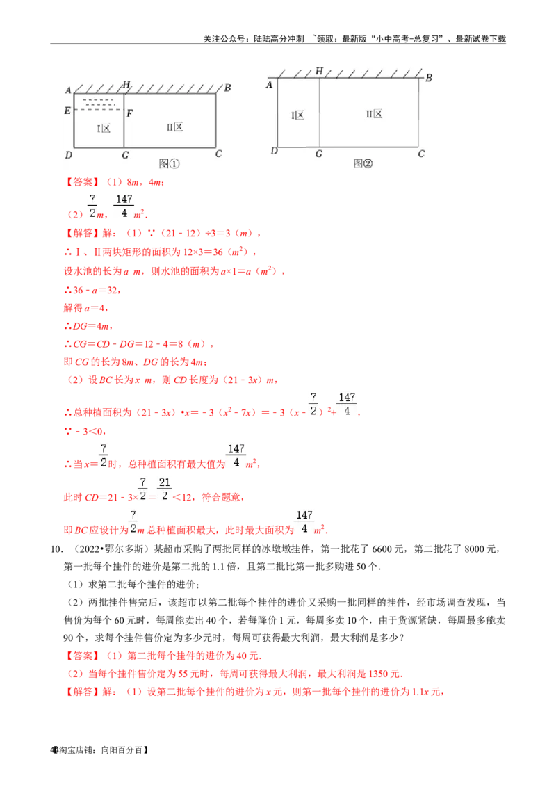 专题13二次函数的应用的核心知识点精讲（讲义）-备战2024年中考数学一轮复习考点帮（全国通用）（解析版）_02中考总复习（2026版更新中）_02-数学-中考总复习_2024年中考复习资料_讲义
