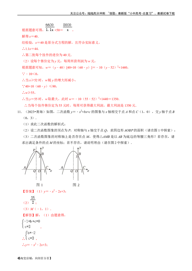 专题13二次函数的应用的核心知识点精讲（讲义）-备战2024年中考数学一轮复习考点帮（全国通用）（解析版）_02中考总复习（2026版更新中）_02-数学-中考总复习_2024年中考复习资料_讲义