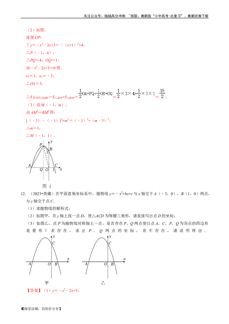 专题13二次函数的应用的核心知识点精讲（讲义）-备战2024年中考数学一轮复习考点帮（全国通用）（解析版）_02中考总复习（2026版更新中）_02-数学-中考总复习_2024年中考复习资料_讲义