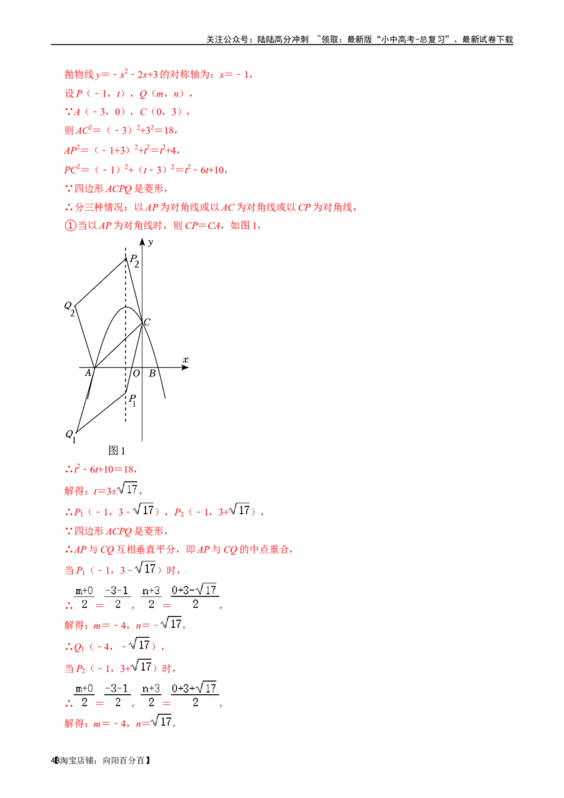 专题13二次函数的应用的核心知识点精讲（讲义）-备战2024年中考数学一轮复习考点帮（全国通用）（解析版）_02中考总复习（2026版更新中）_02-数学-中考总复习_2024年中考复习资料_讲义
