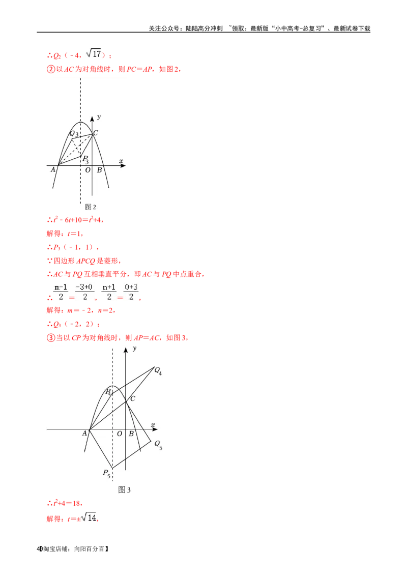 专题13二次函数的应用的核心知识点精讲（讲义）-备战2024年中考数学一轮复习考点帮（全国通用）（解析版）_02中考总复习（2026版更新中）_02-数学-中考总复习_2024年中考复习资料_讲义