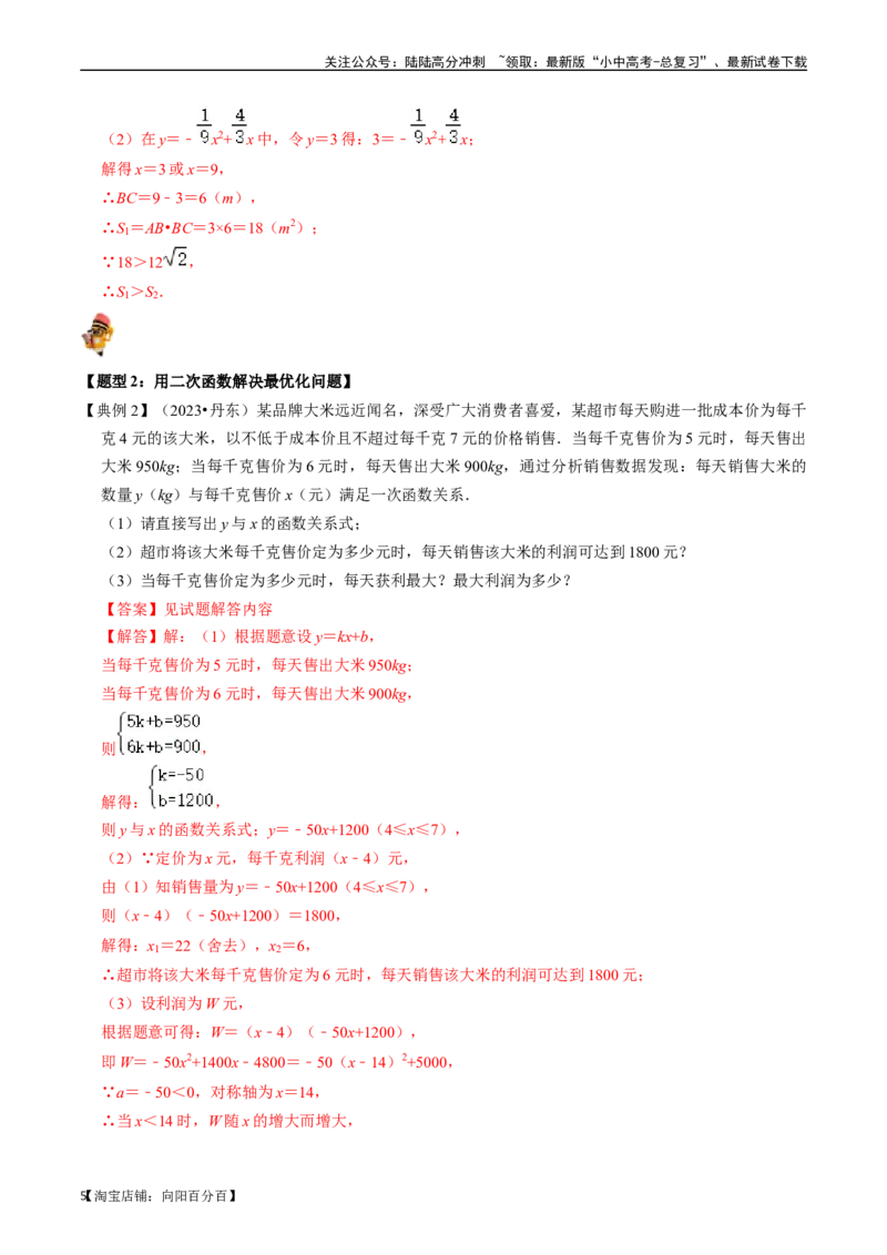 专题13二次函数的应用的核心知识点精讲（讲义）-备战2024年中考数学一轮复习考点帮（全国通用）（解析版）_02中考总复习（2026版更新中）_02-数学-中考总复习_2024年中考复习资料_讲义