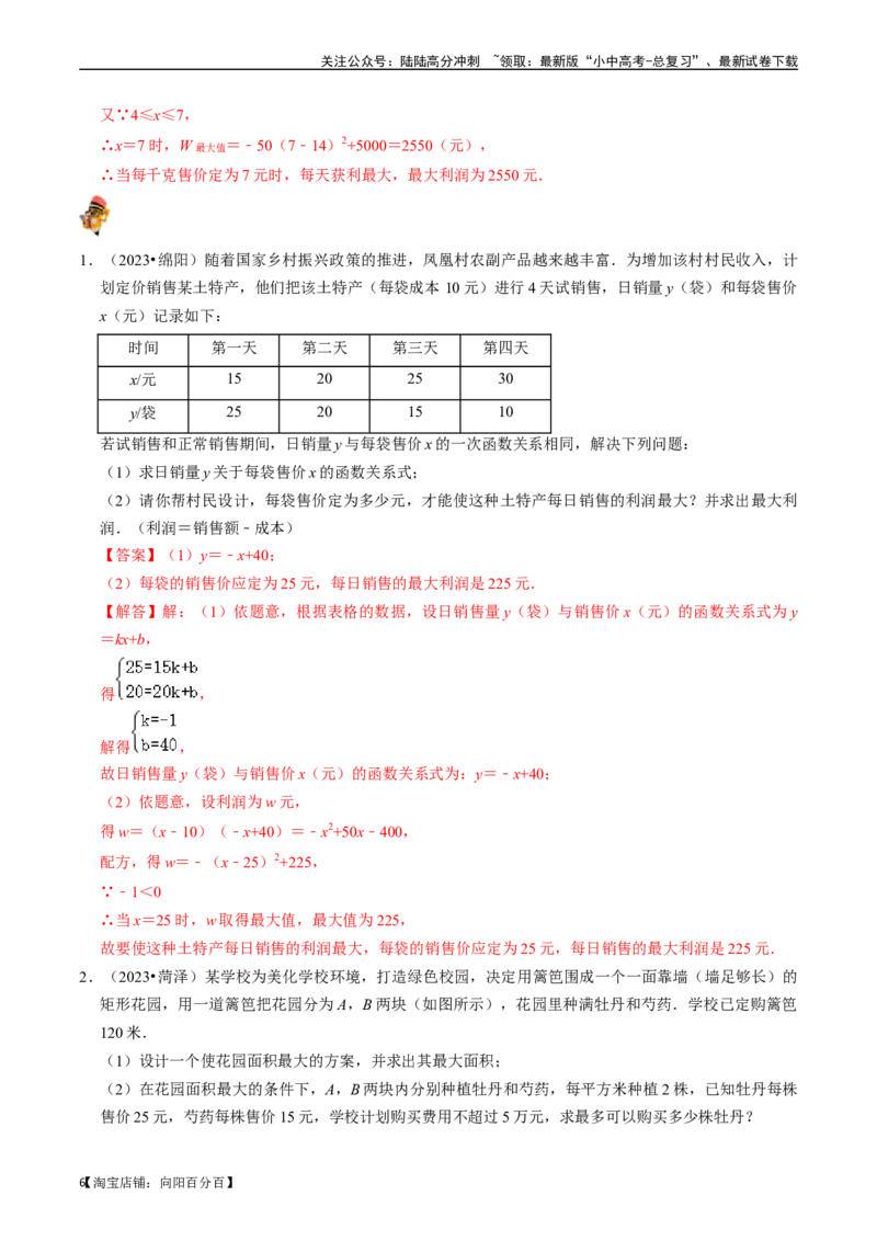 专题13二次函数的应用的核心知识点精讲（讲义）-备战2024年中考数学一轮复习考点帮（全国通用）（解析版）_02中考总复习（2026版更新中）_02-数学-中考总复习_2024年中考复习资料_讲义