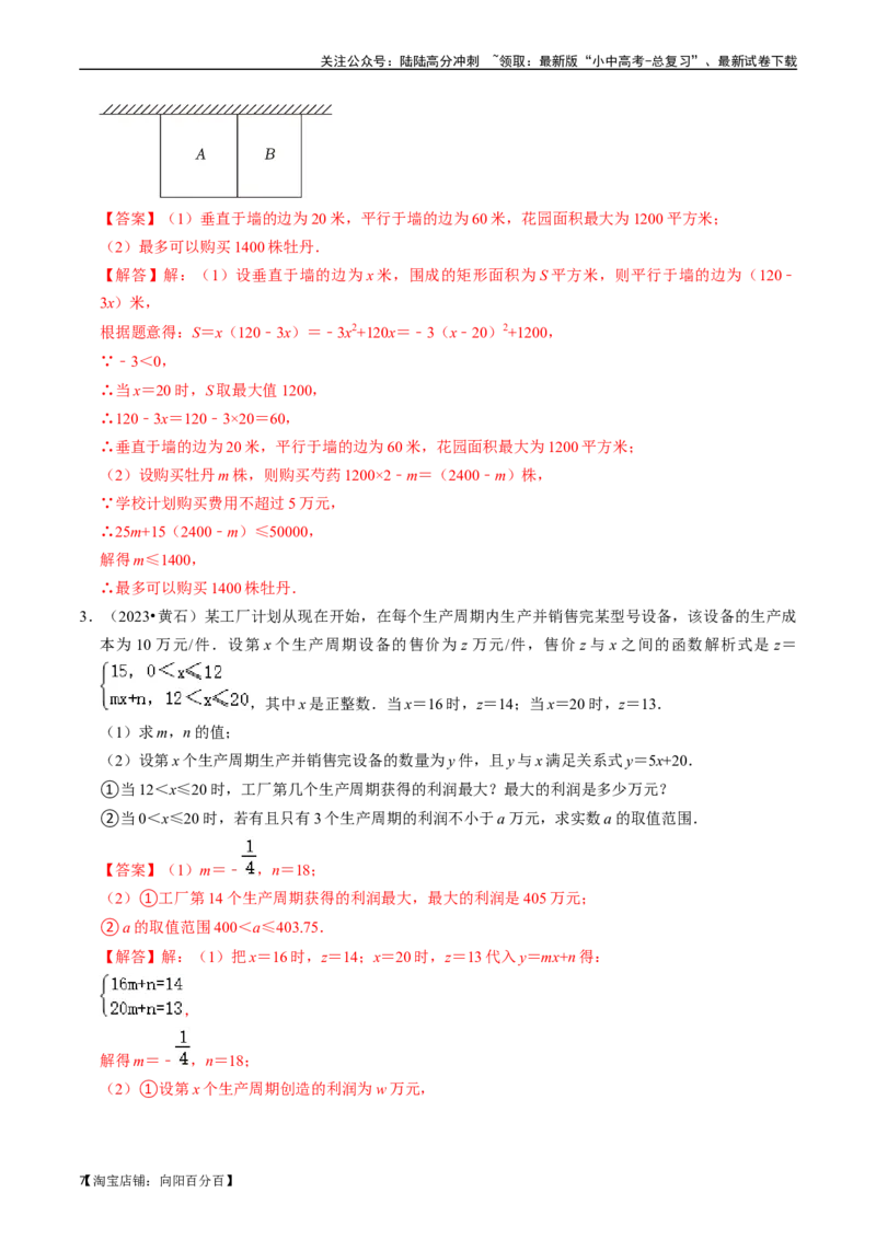 专题13二次函数的应用的核心知识点精讲（讲义）-备战2024年中考数学一轮复习考点帮（全国通用）（解析版）_02中考总复习（2026版更新中）_02-数学-中考总复习_2024年中考复习资料_讲义