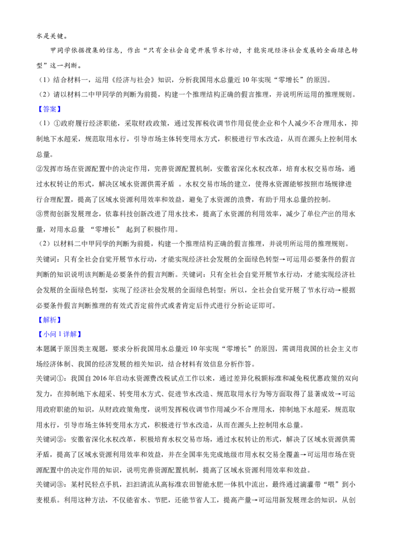2025年高考政治真题（安徽自主命题）（解析版）_全国卷+地方卷_9.政治_1.政治高考真题试卷_2025年高考-政治_2025年安徽自主命题