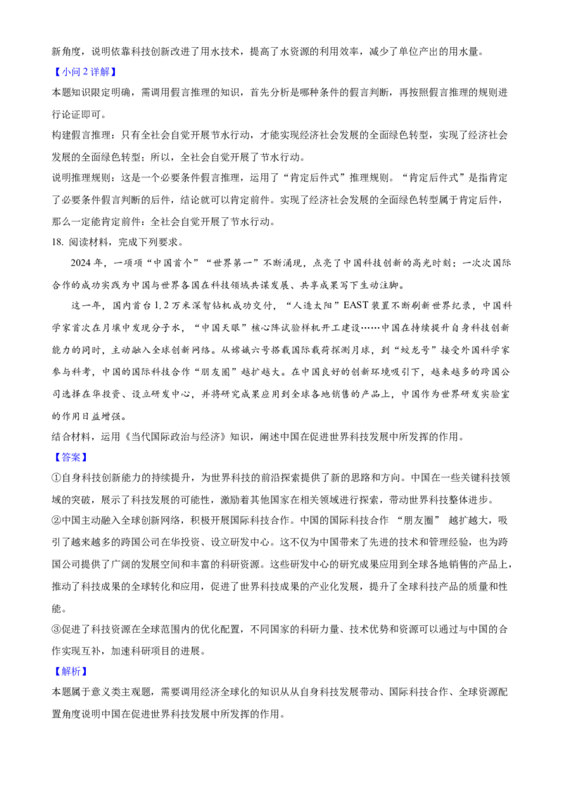 2025年高考政治真题（安徽自主命题）（解析版）_全国卷+地方卷_9.政治_1.政治高考真题试卷_2025年高考-政治_2025年安徽自主命题