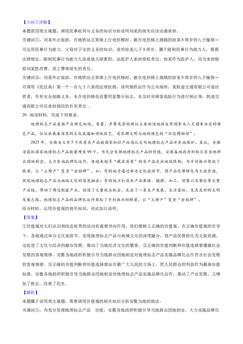 2025年高考政治真题（安徽自主命题）（解析版）_全国卷+地方卷_9.政治_1.政治高考真题试卷_2025年高考-政治_2025年安徽自主命题